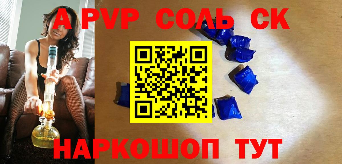 A PVP Соль  А ПВП крисы CK  наркота  Вход с VPN  Alpha-PVP VHQ  Славгород 