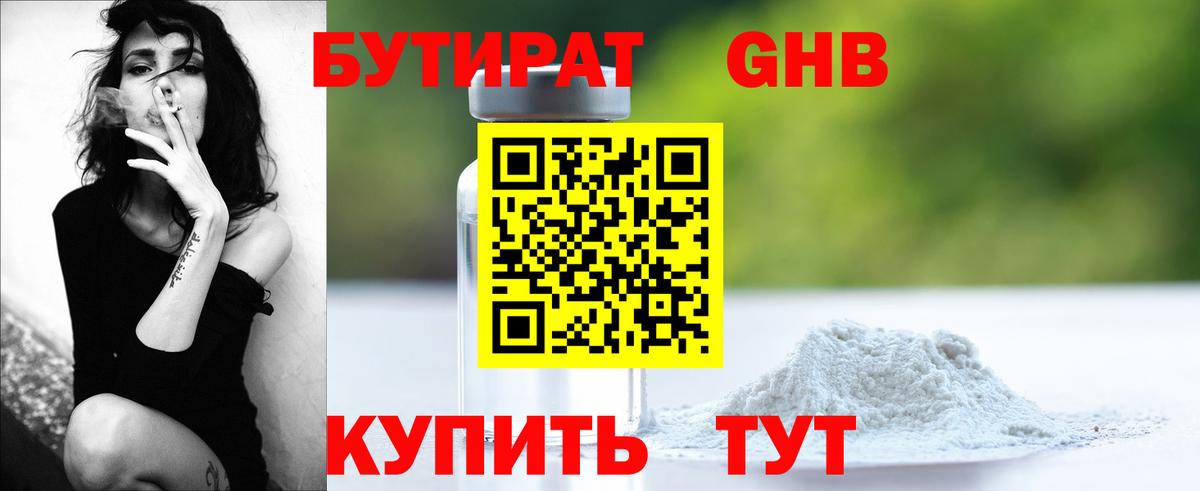 Бутират BDO Славгород