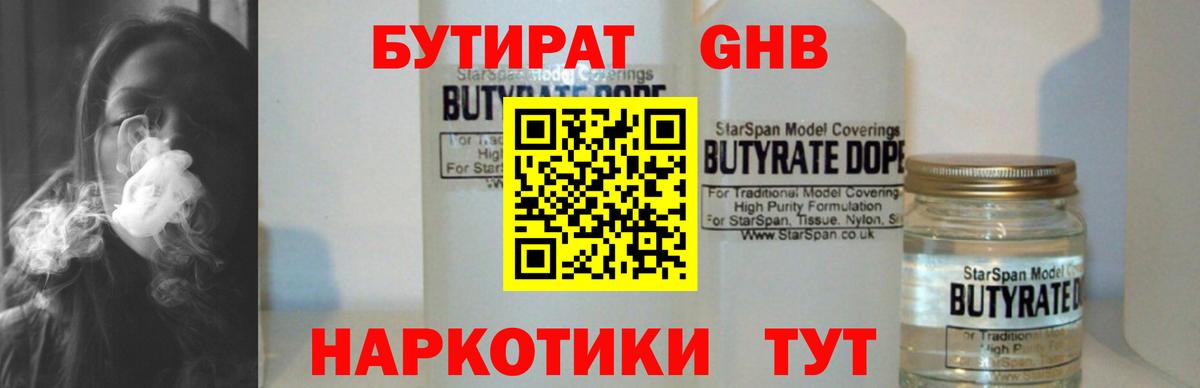 Бутират BDO  Бутират  Славгород  Вход с VPN 