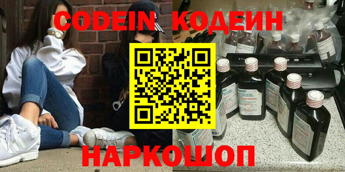 Кодеиновый сироп Lean Purple Drank Славгород