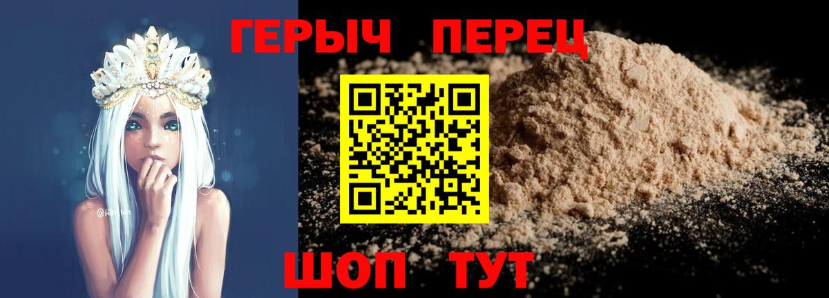 ГЕРОИН Heroin  Вход с VPN  ГЕРОИН  Славгород 