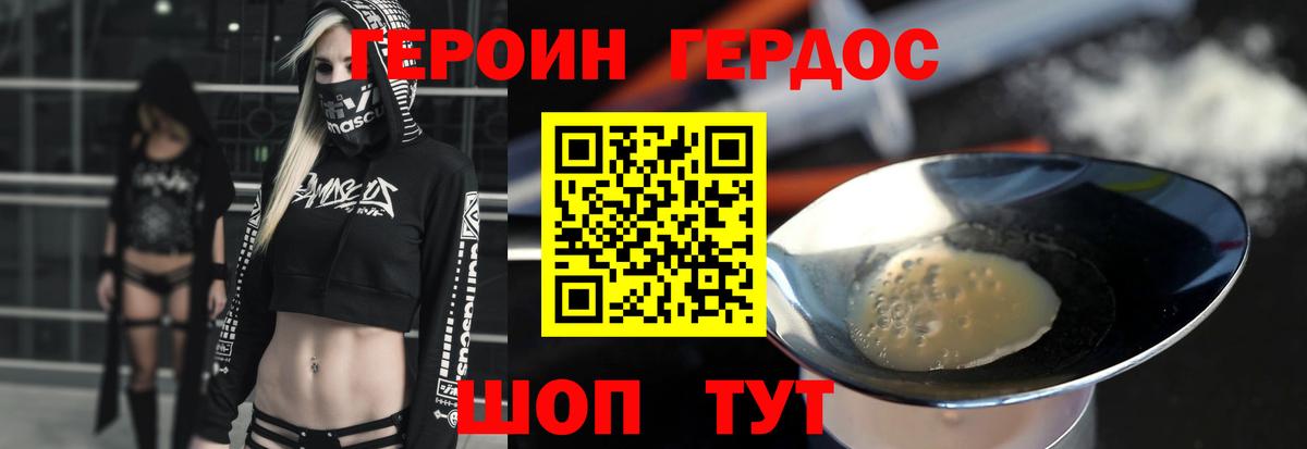 ГЕРОИН хмурый Славгород