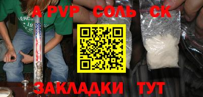 спайс Ставрополь