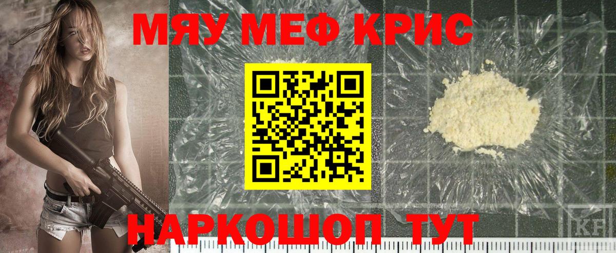 Меф кристаллы Славгород