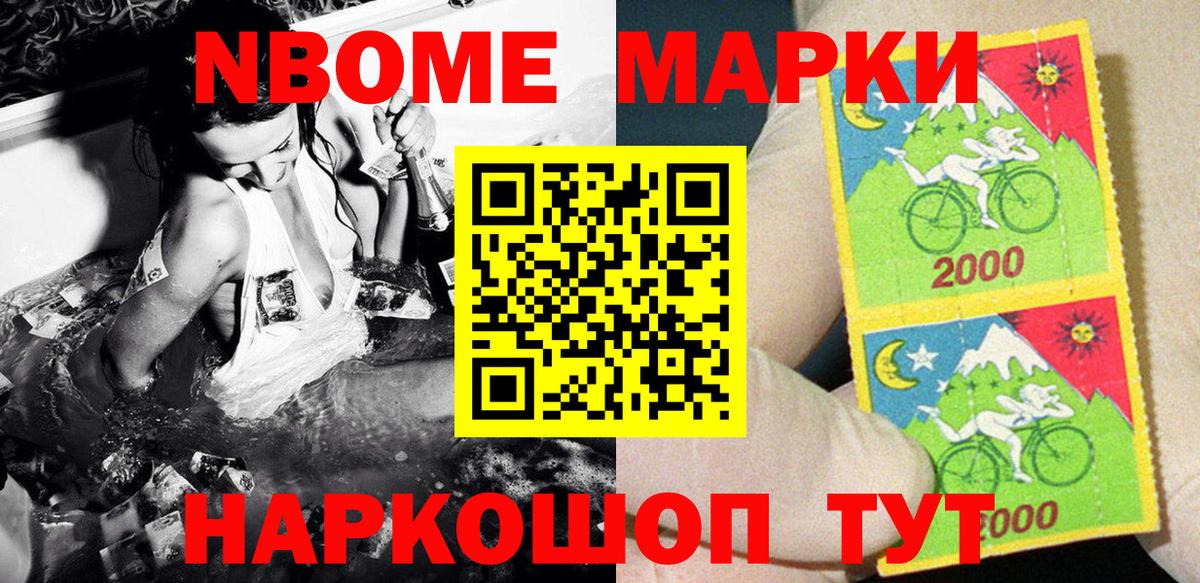 Марки 25I-NBOMe 1,5мг Славгород
